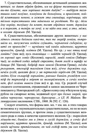 Александр Пеньковский - Очерки по русской семантике