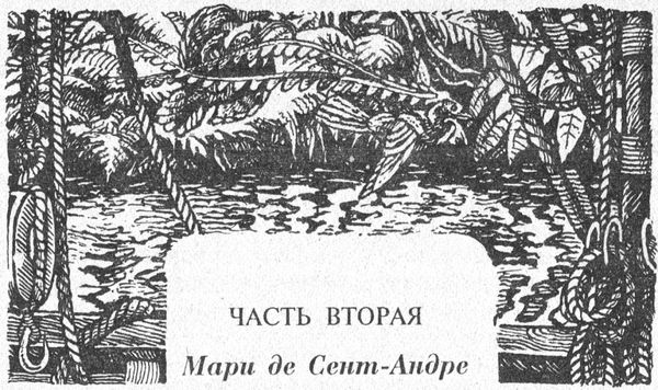 Робер Гайяр - Мари Антильская. Книга первая