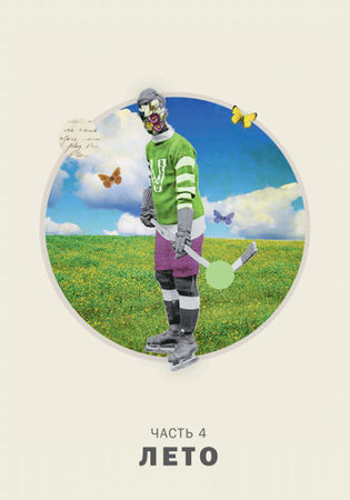 Артем Голиков - Темная Материя (сборник)