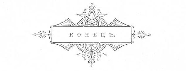 Иосаф Любич-Кошуров - Чернокнижник Молчанов [Исторические повести и сказания.]