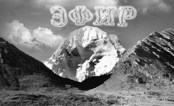 Эрнст Мулдашев - Матрица жизни на Земле