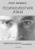 Наоми Тикл - Лицо - зеркало души. Физиогномика для всех