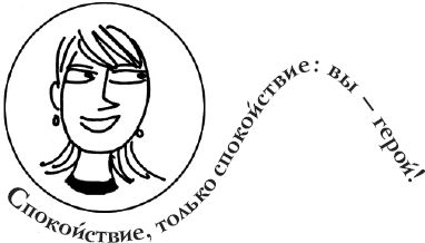 Виржини Дюмон - Как испортить ребенка воспитанием. Вредные советы