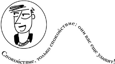 Виржини Дюмон - Как испортить ребенка воспитанием. Вредные советы