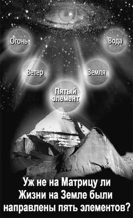 Эрнст Мулдашев - Матрица жизни на Земле