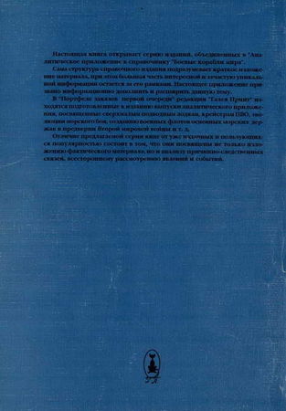 Андрей Платонов - Несостоявшиеся "Авианосные" державы