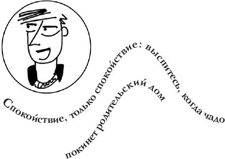 Виржини Дюмон - Как испортить ребенка воспитанием. Вредные советы