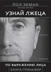 Наоми Тикл - Лицо - зеркало души. Физиогномика для всех