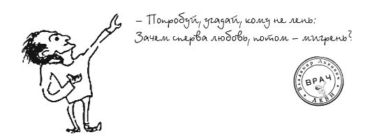 Владимир Леви - Направляющая сила ума