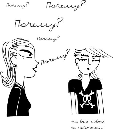 Виржини Дюмон - Как испортить ребенка воспитанием. Вредные советы