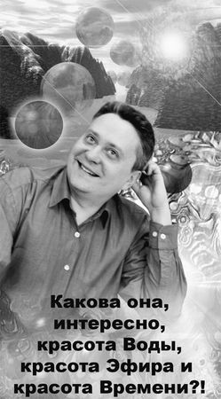 Эрнст Мулдашев - Матрица жизни на Земле