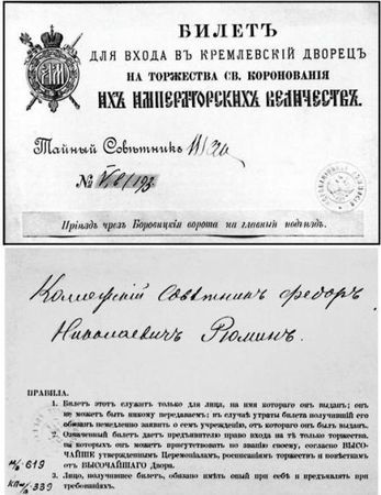 Игорь Зимин - Царские деньги. Доходы и расходы Дома Романовых