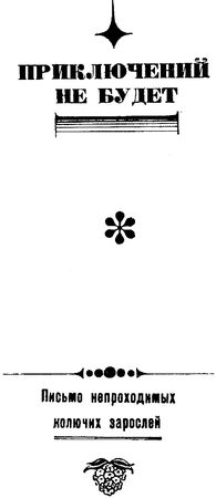 Валентин Берестов - Государыня пустыня