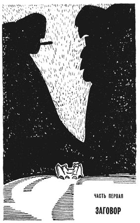 Эдуард Кондратов, Владимир Сокольников - Десант из прошлого