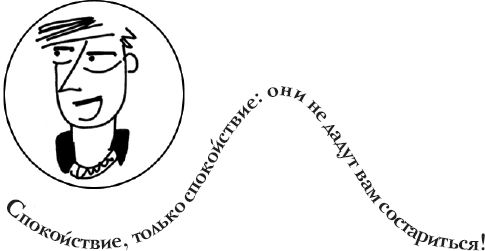 Виржини Дюмон - Как испортить ребенка воспитанием. Вредные советы