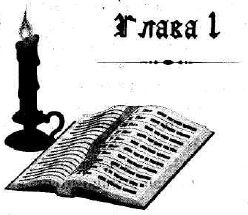 Донна Кросс - Иоанна - женщина на папском престоле