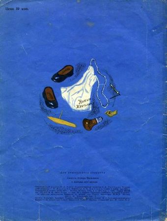 Эсфирь Цюрупа - У кольца нет конца