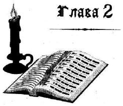 Донна Кросс - Иоанна - женщина на папском престоле