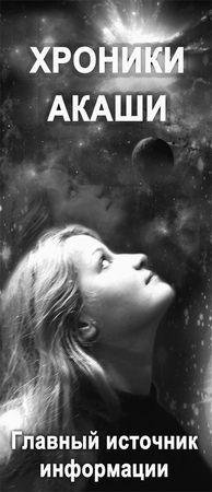 Эрнст Мулдашев - Матрица жизни на Земле