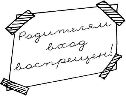 Виржини Дюмон - Как испортить ребенка воспитанием. Вредные советы