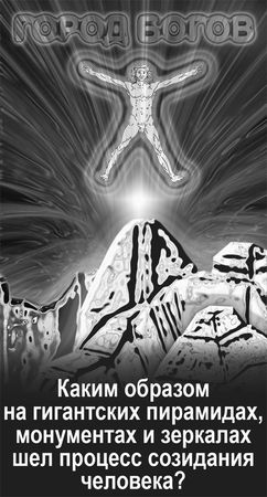 Эрнст Мулдашев - Матрица жизни на Земле