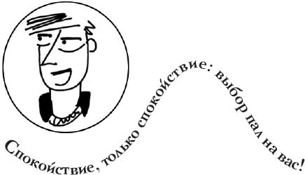 Виржини Дюмон - Как испортить ребенка воспитанием. Вредные советы
