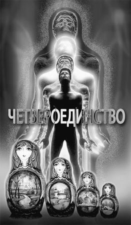 Эрнст Мулдашев - Матрица жизни на Земле