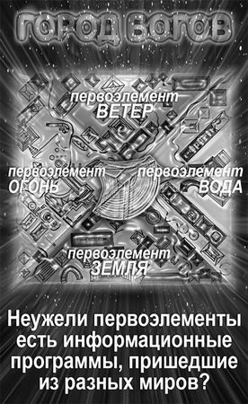 Эрнст Мулдашев - Матрица жизни на Земле