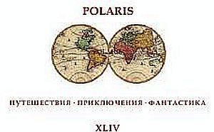 Антуан Шоллье - Саргассово море