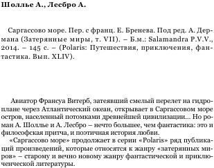 Антуан Шоллье - Саргассово море