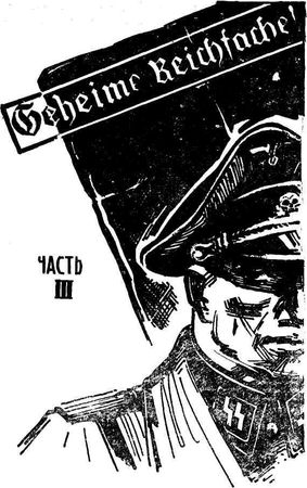 Эдуард Арбенов, Леонид Николаев - Берлинское кольцо