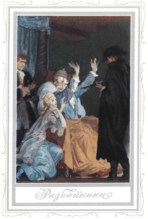 Фридрих Шиллер - Разбойники