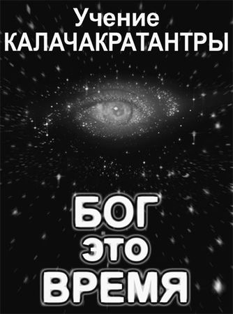 Эрнст Мулдашев - Матрица жизни на Земле