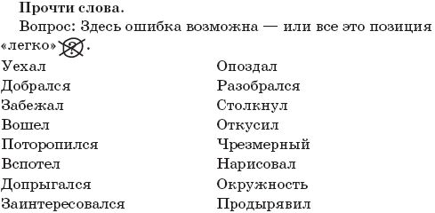 Наталья Романова - 22 урока идеальной грамотности: Русский язык без правил и словарей