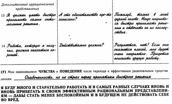 Альберт Эллис - Психотренинг по методу Альберта Эллиса
