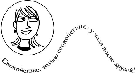 Виржини Дюмон - Как испортить ребенка воспитанием. Вредные советы