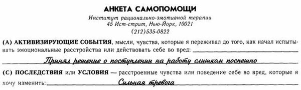 Альберт Эллис - Психотренинг по методу Альберта Эллиса