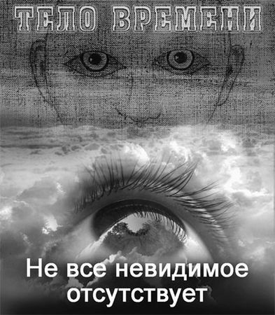 Эрнст Мулдашев - Матрица жизни на Земле