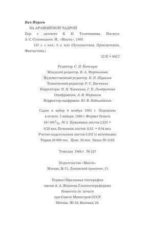 Йорген Бич - За аравийской чадрой