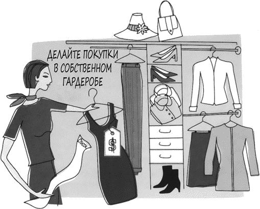 Джеки Уокер, Джуди Таггарт - Психология вашего гардероба