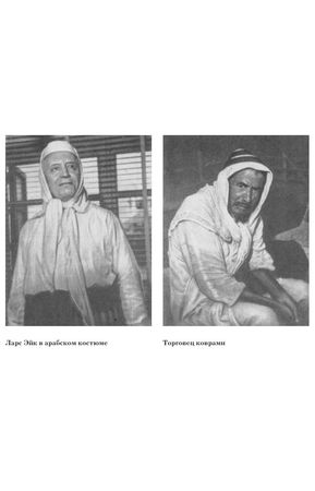 Йорген Бич - За аравийской чадрой