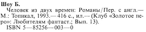 Человек из двух времен. Дворец...