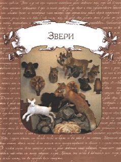 Сергей Алексеев - Ох, охота!