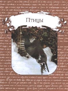 Сергей Алексеев - Ох, охота!