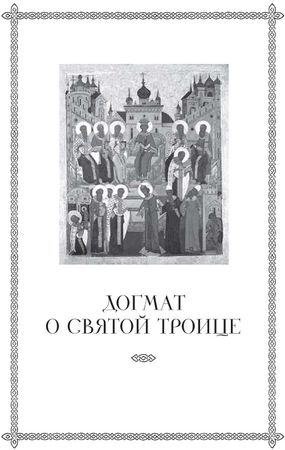 Татьяна Копяткевич - О Святой Троице