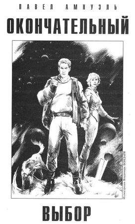 Журнал "Если", Сергей Куприянов и др. - "Если", 2005 № 01