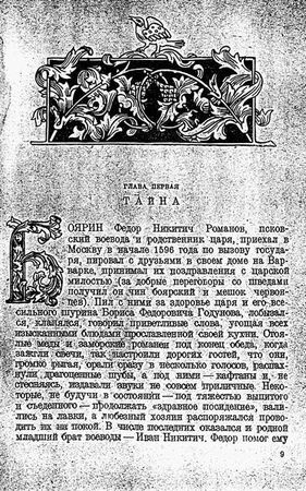 Александр Галкин - Царевич Димитрий