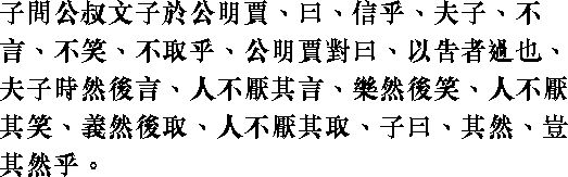 Конфуций - Лунь юй