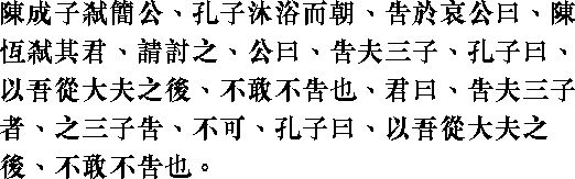 Конфуций - Лунь юй