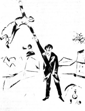 Марк Шагал - Моя жизнь